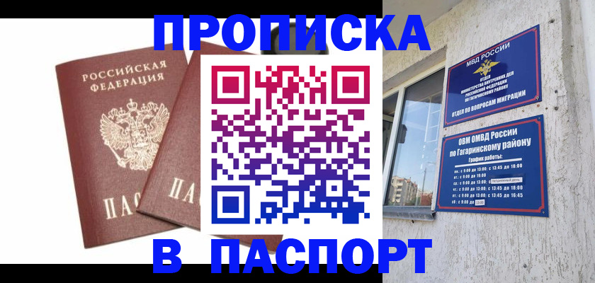 купить прописку в Новоузенске